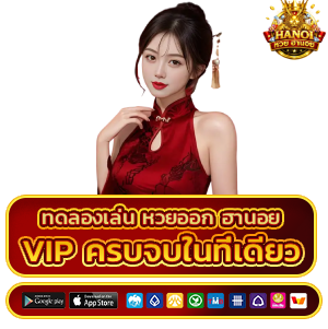 แทงหวยฮานอย